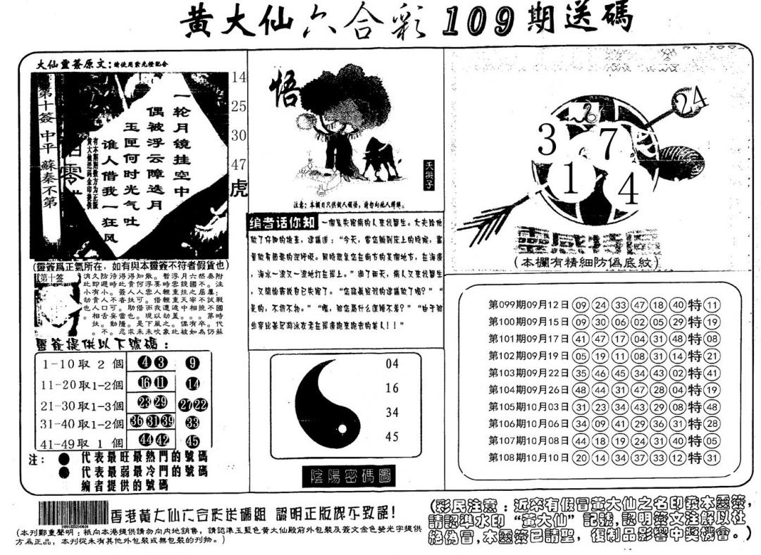 另版射箭图 第108期