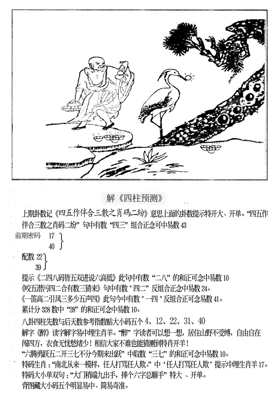 另版老四柱预测B 第110期