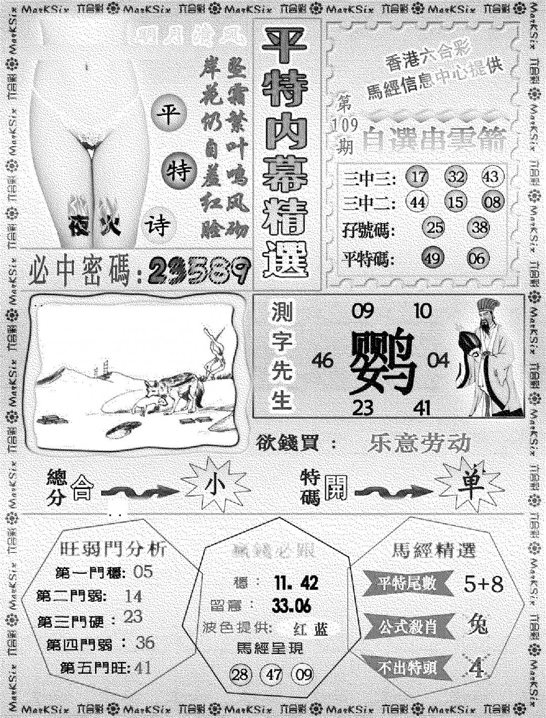 平特内幕精选 第109期