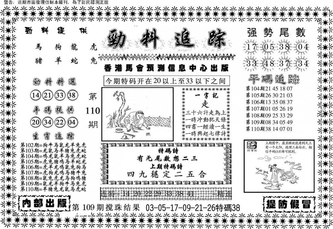 劲料追踪 第110期