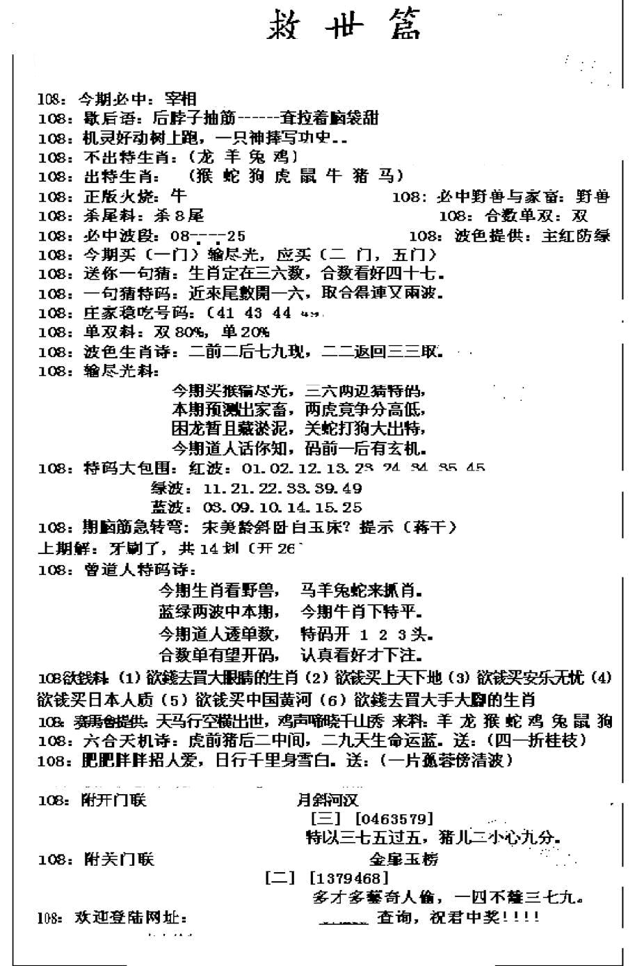 九龙救世篇(新图) 第108期