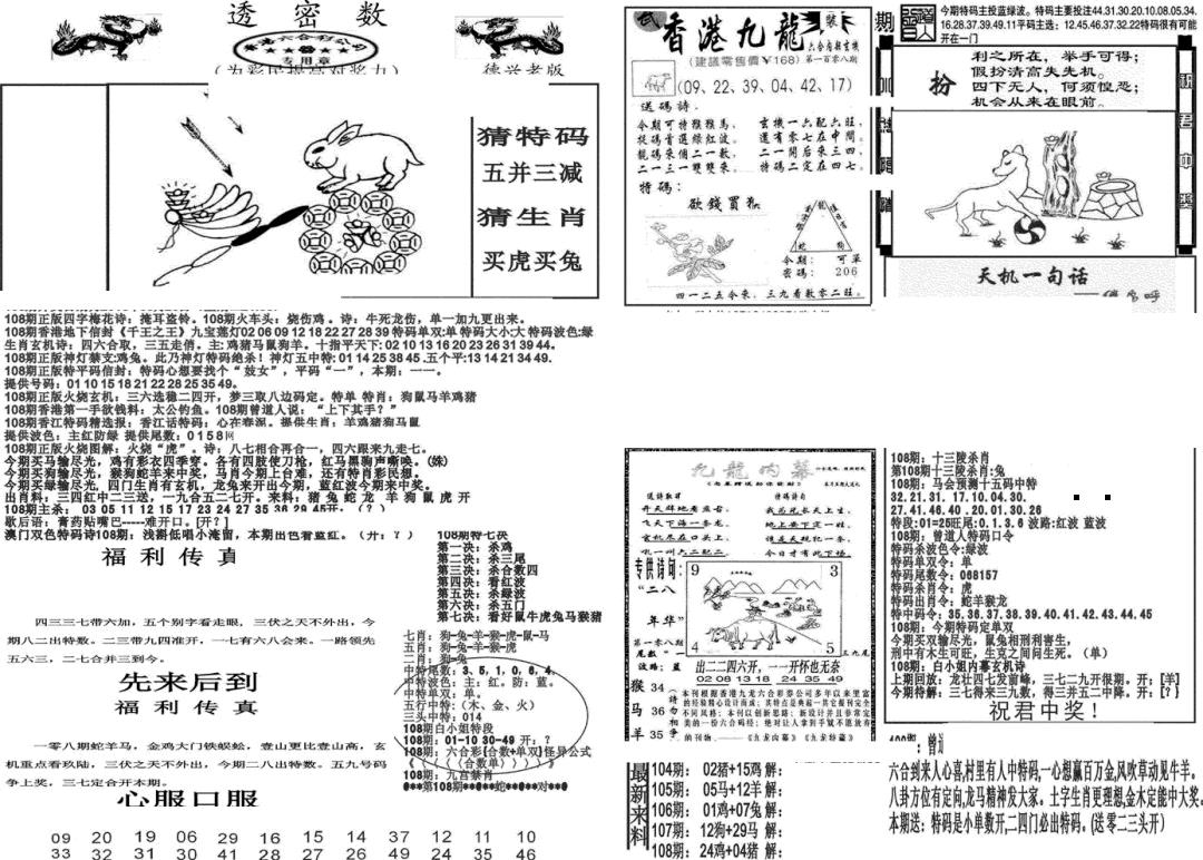 新透密数A(新) 第108期