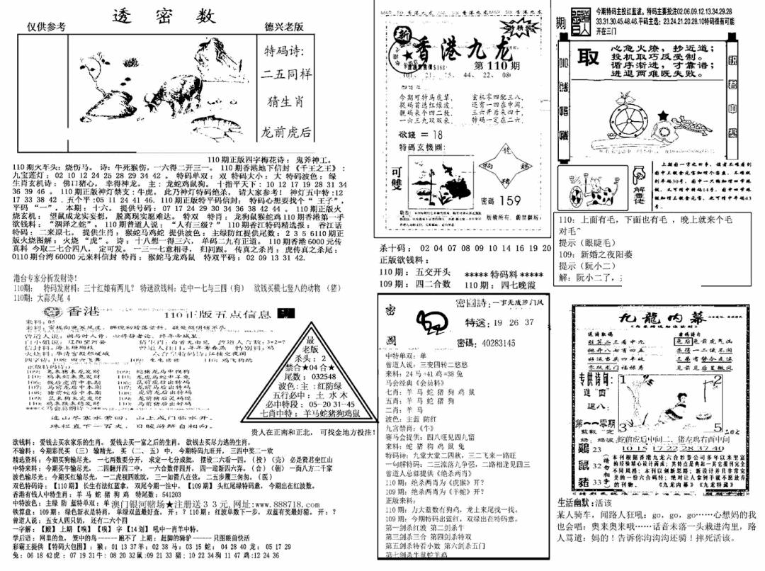 另新透密数A(新) 第109期