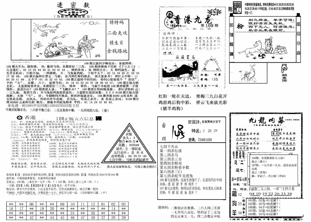 另新透密数B(新) 第108期