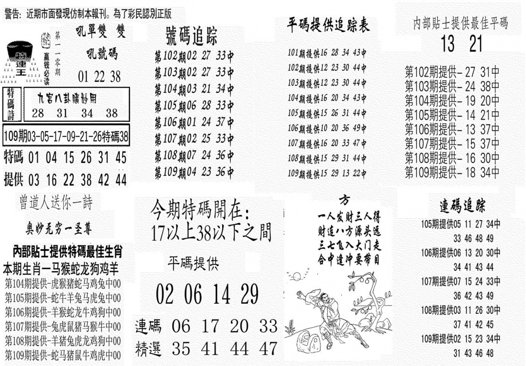 特连王 第110期
