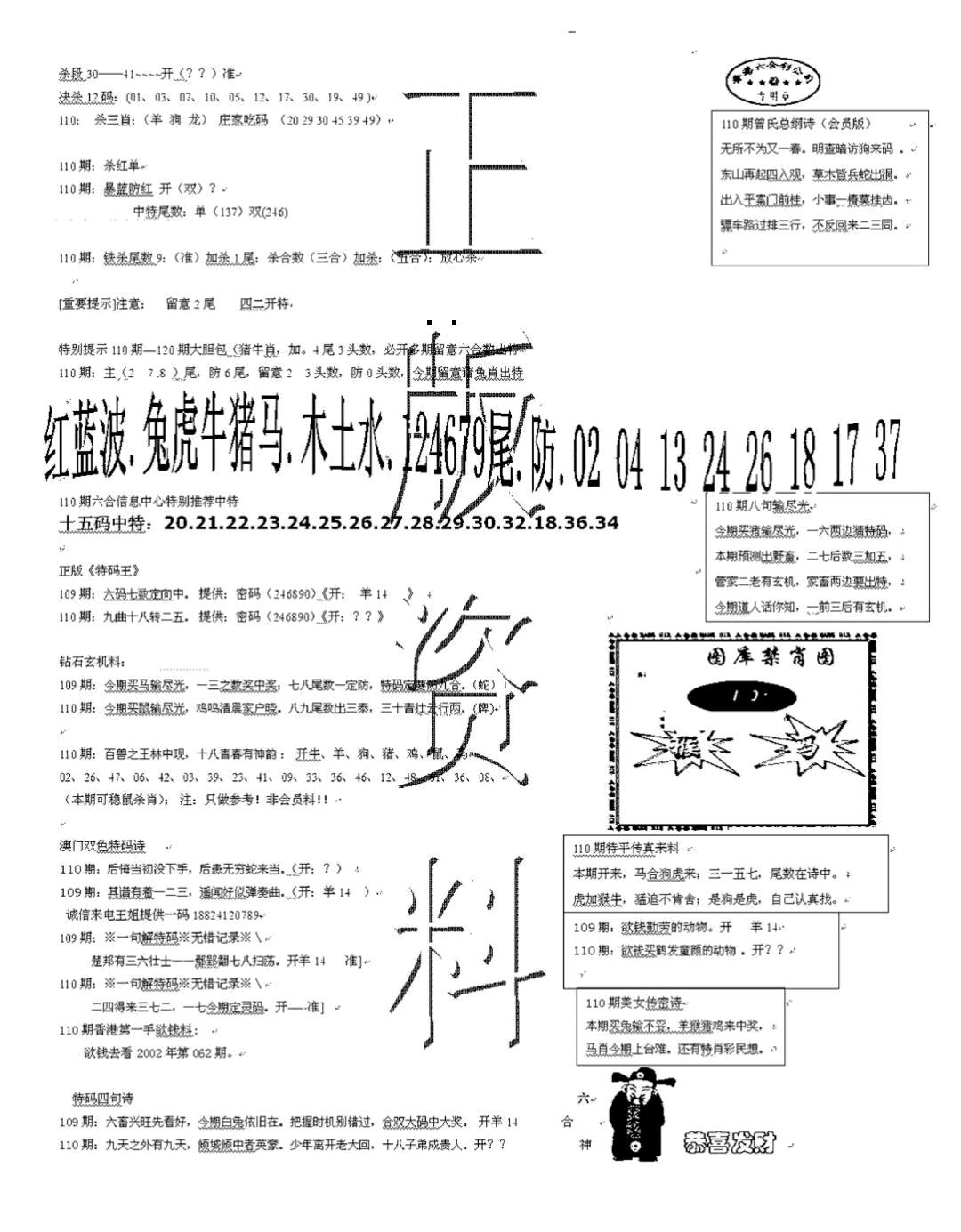 正版资料 第110期