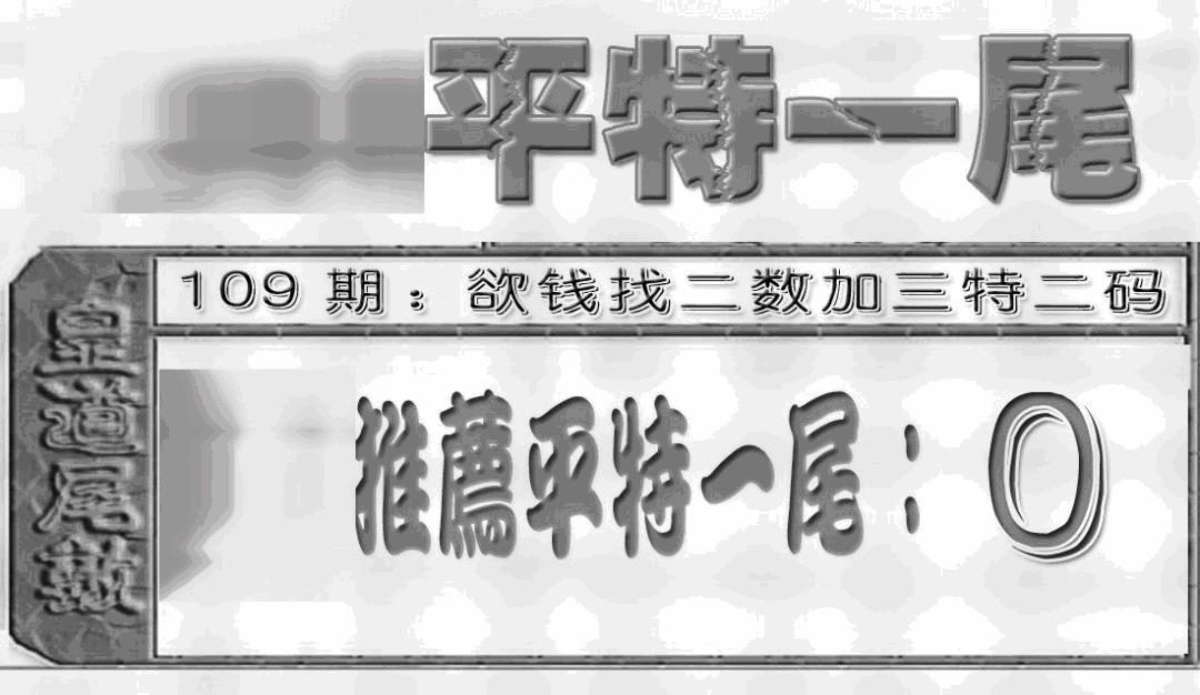 六合聚宝盆(新图) 第109期