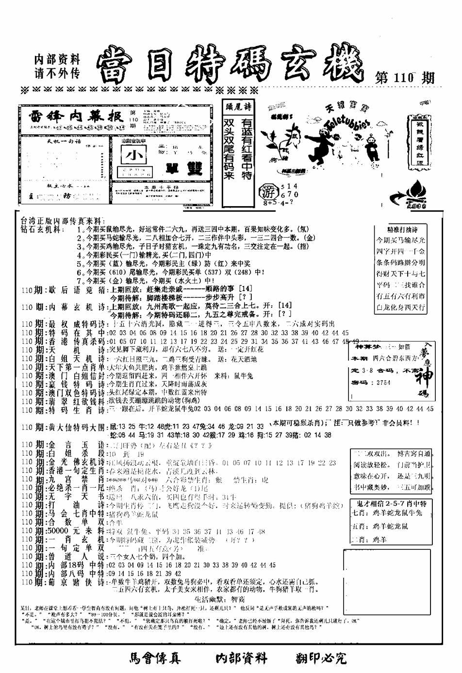 另当日特码玄机A版 第110期