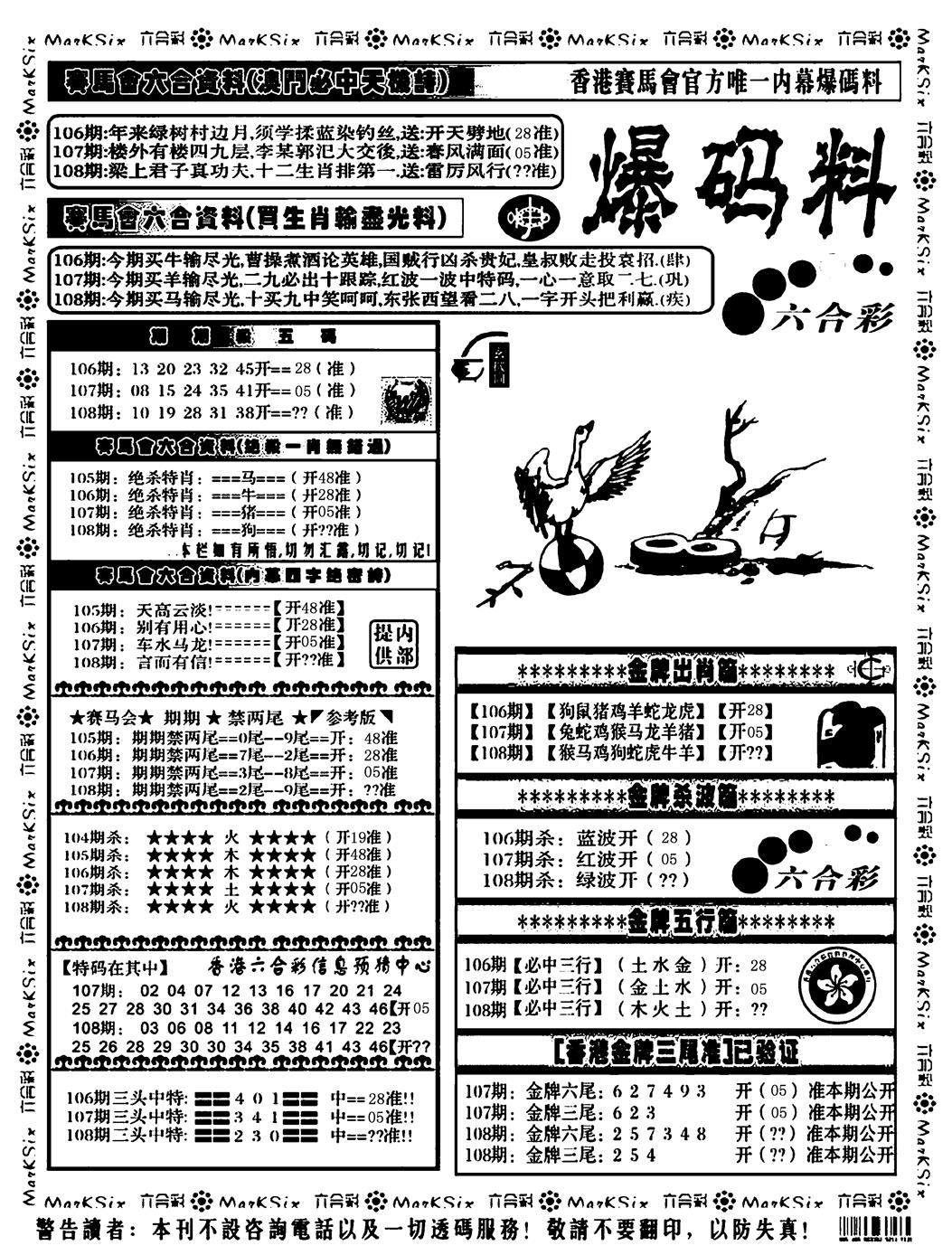 爆码料A 第108期