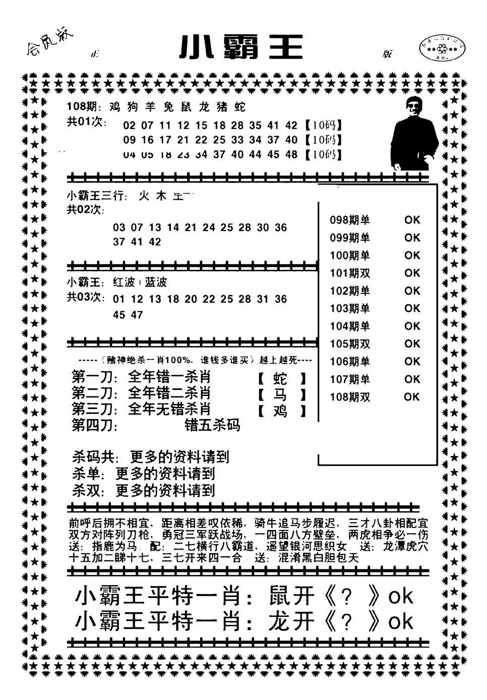 小霸王 第108期