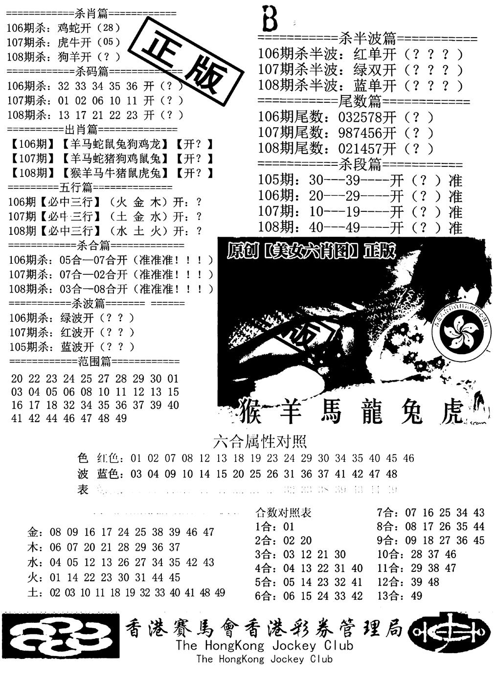 通缉令-2 第108期