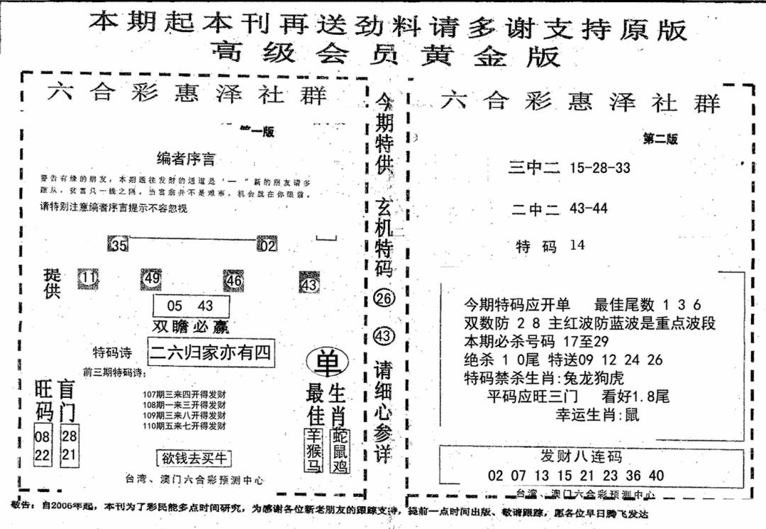 高级会员黄金版 第110期