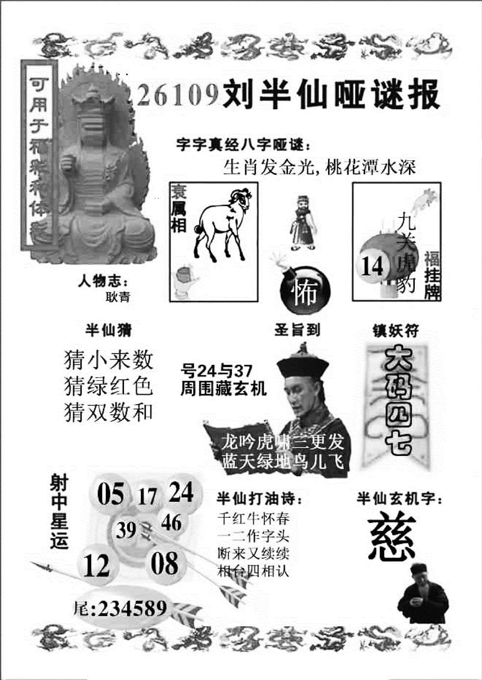 ABC综合B(新图) 第109期