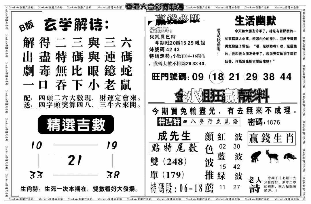 白小姐博彩绝密B(新图) 第108期