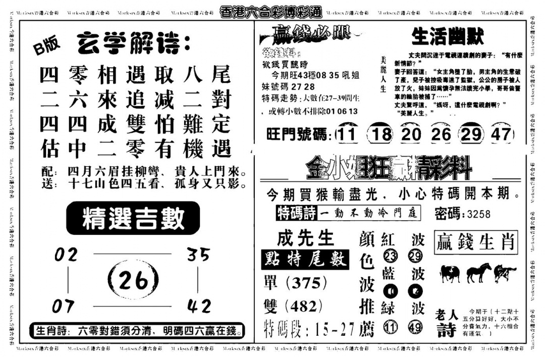 鸿运大享(新图) 第110期