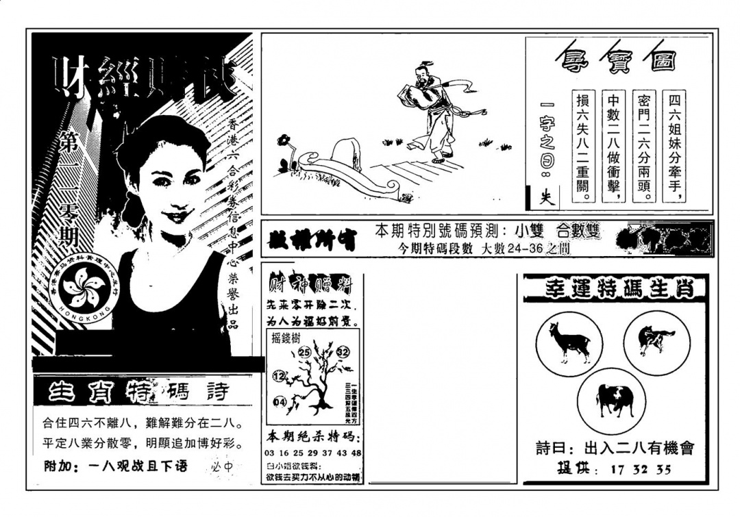 六合彩大三元(新图) 第110期