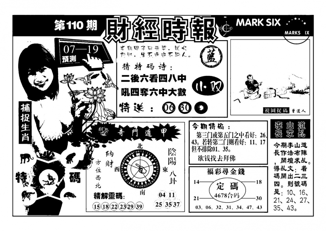 南方心经(新图) 第109期