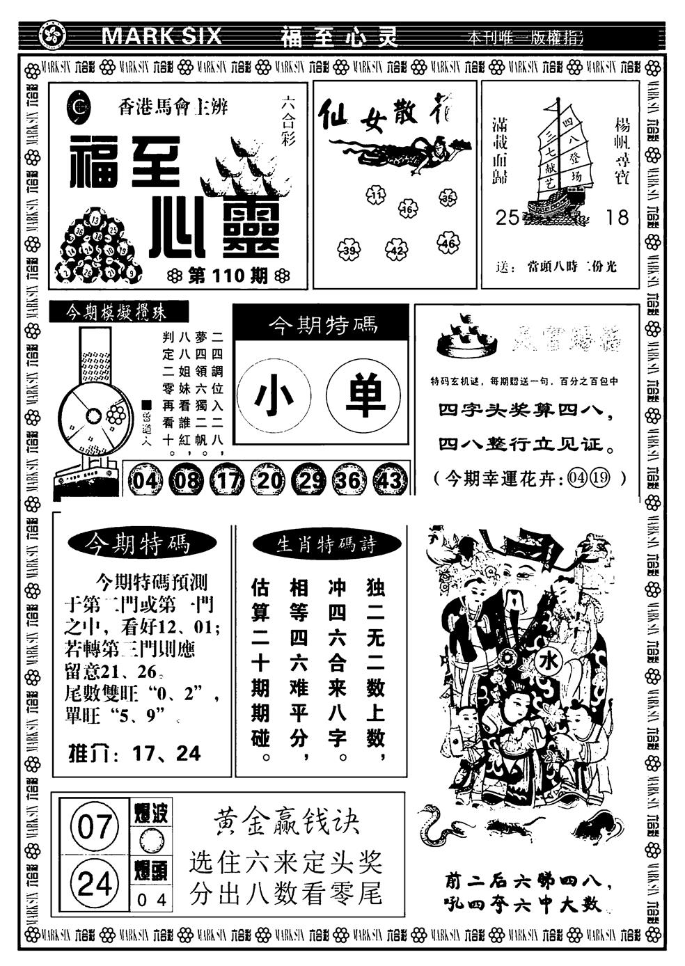天津报(新图) 第110期