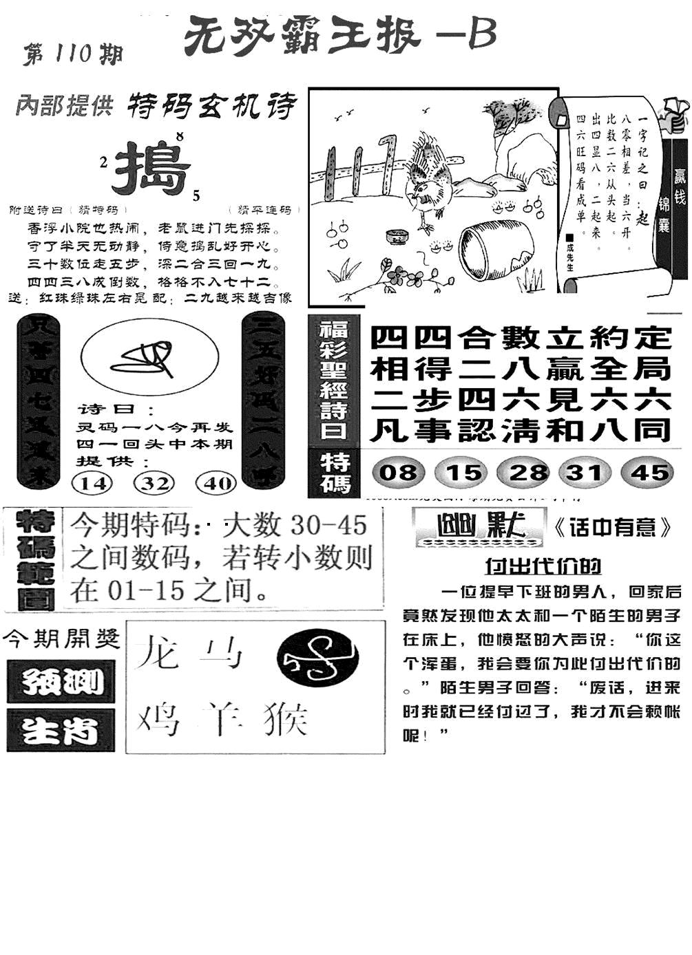 无双霸王报B(新图) 第110期