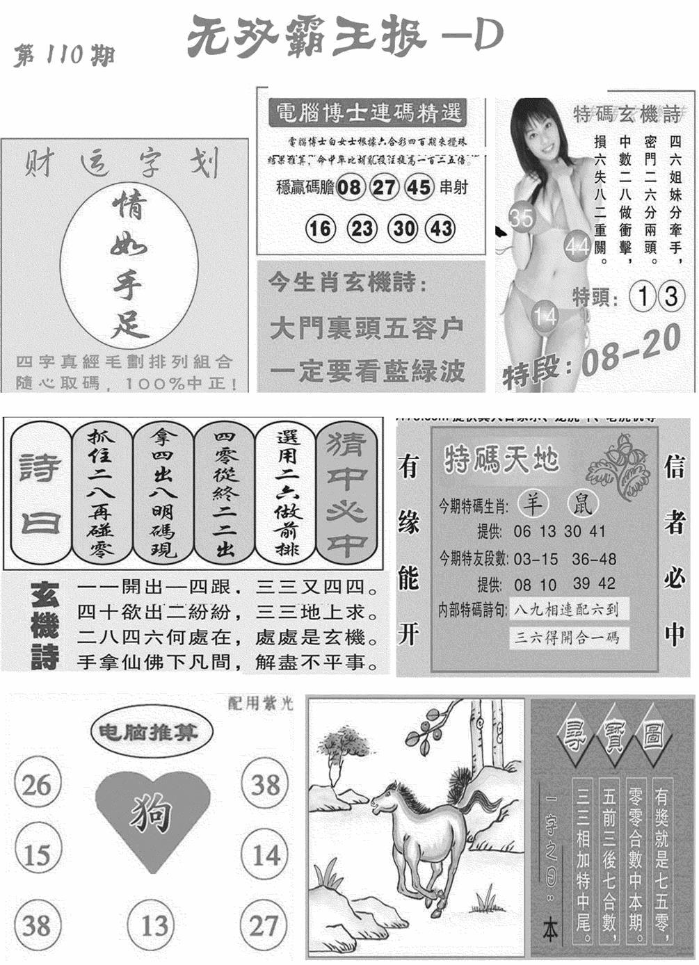 无双霸王报D(新图) 第110期