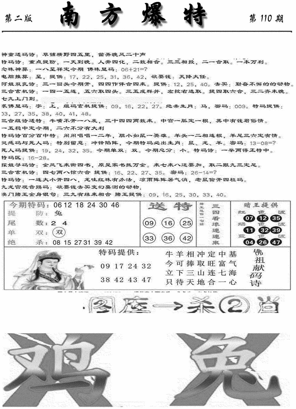 南方爆特B(新图) 第110期