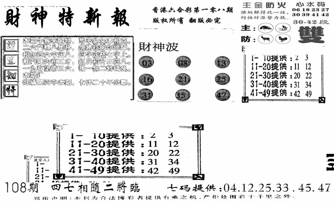 财神特新报(新图) 第108期