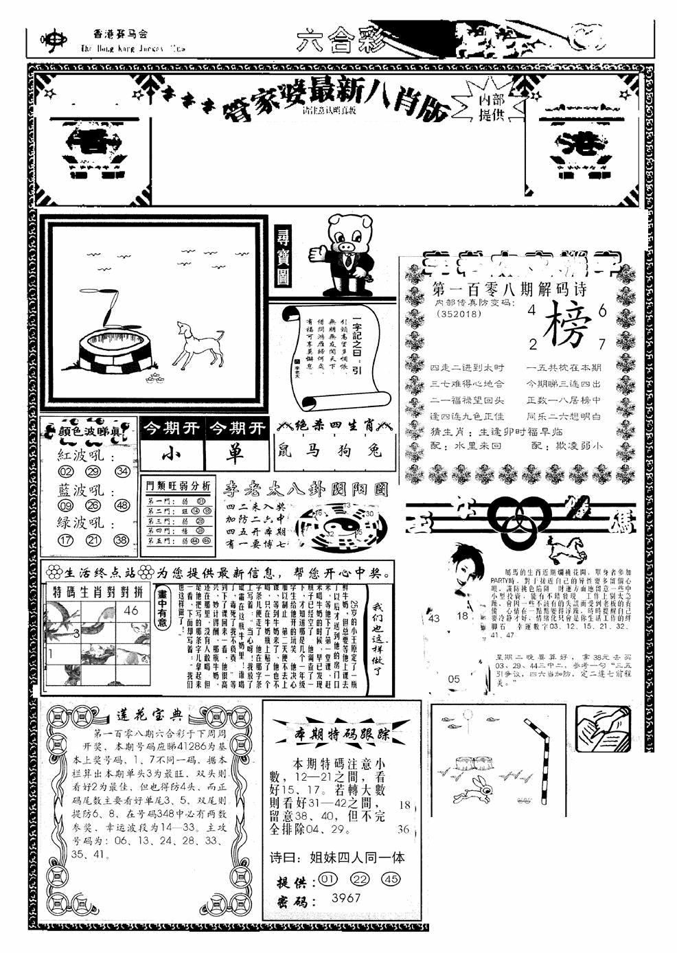 管家婆八肖版(新) 第108期