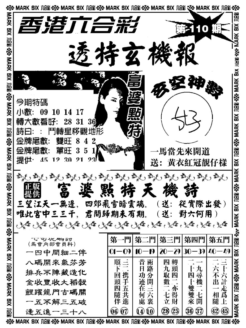 透特玄机报(新料) 第110期
