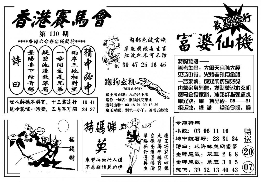 富婆图库仙机(新料) 第110期