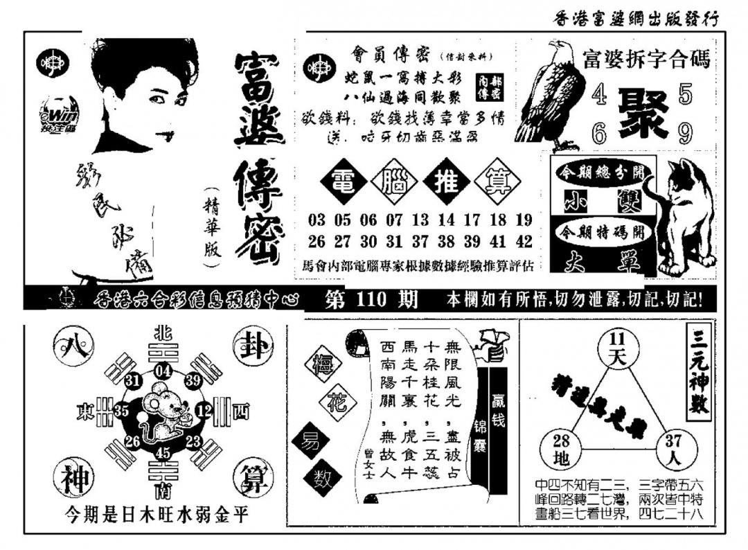 富婆传密(新料) 第110期