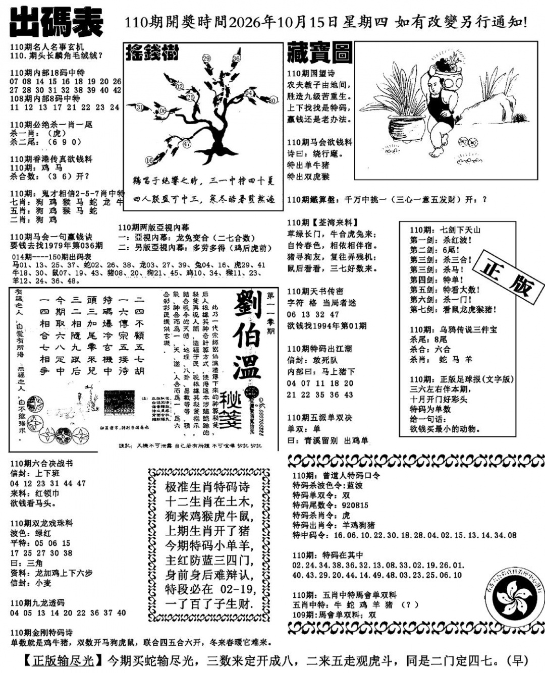 出码表(新料) 第109期