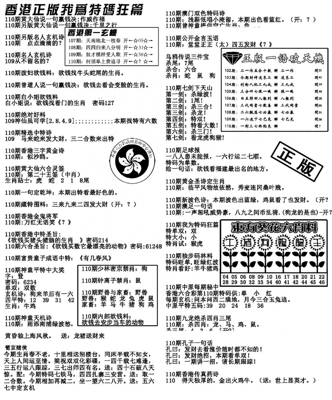 特码狂篇(新料) 第109期
