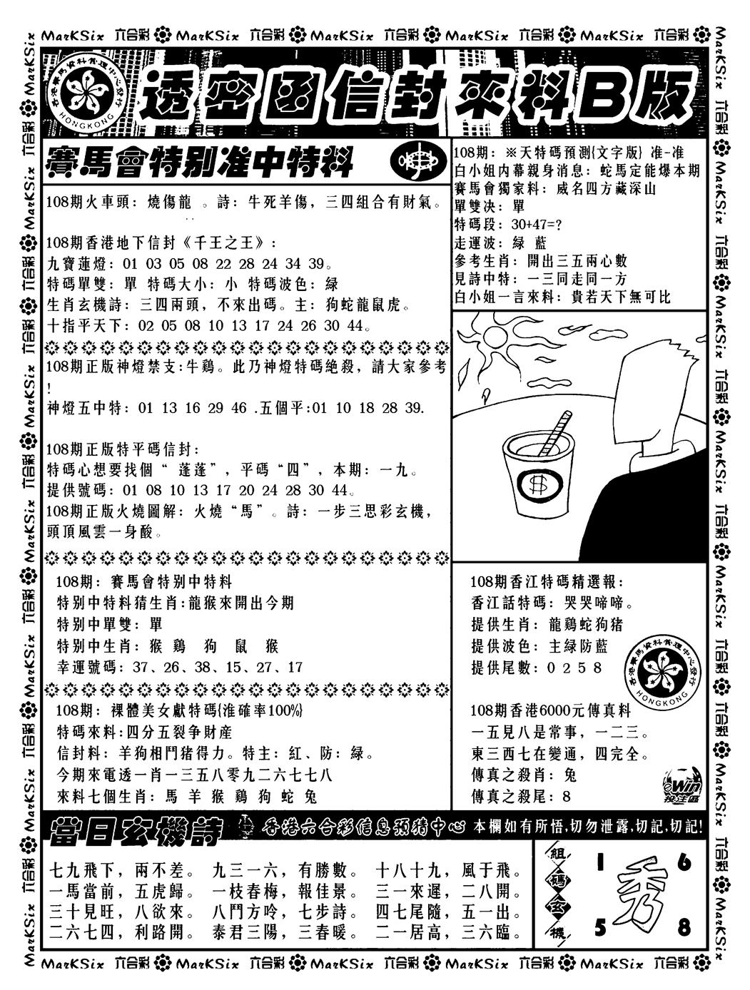 透密函信封来料b(新料) 第108期