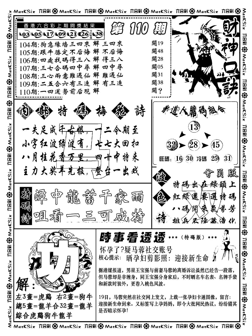 财神码报(新料) 第110期