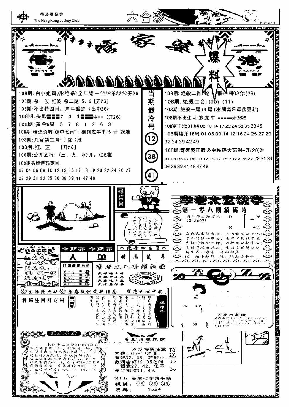 管家婆劲料版(另) 第108期