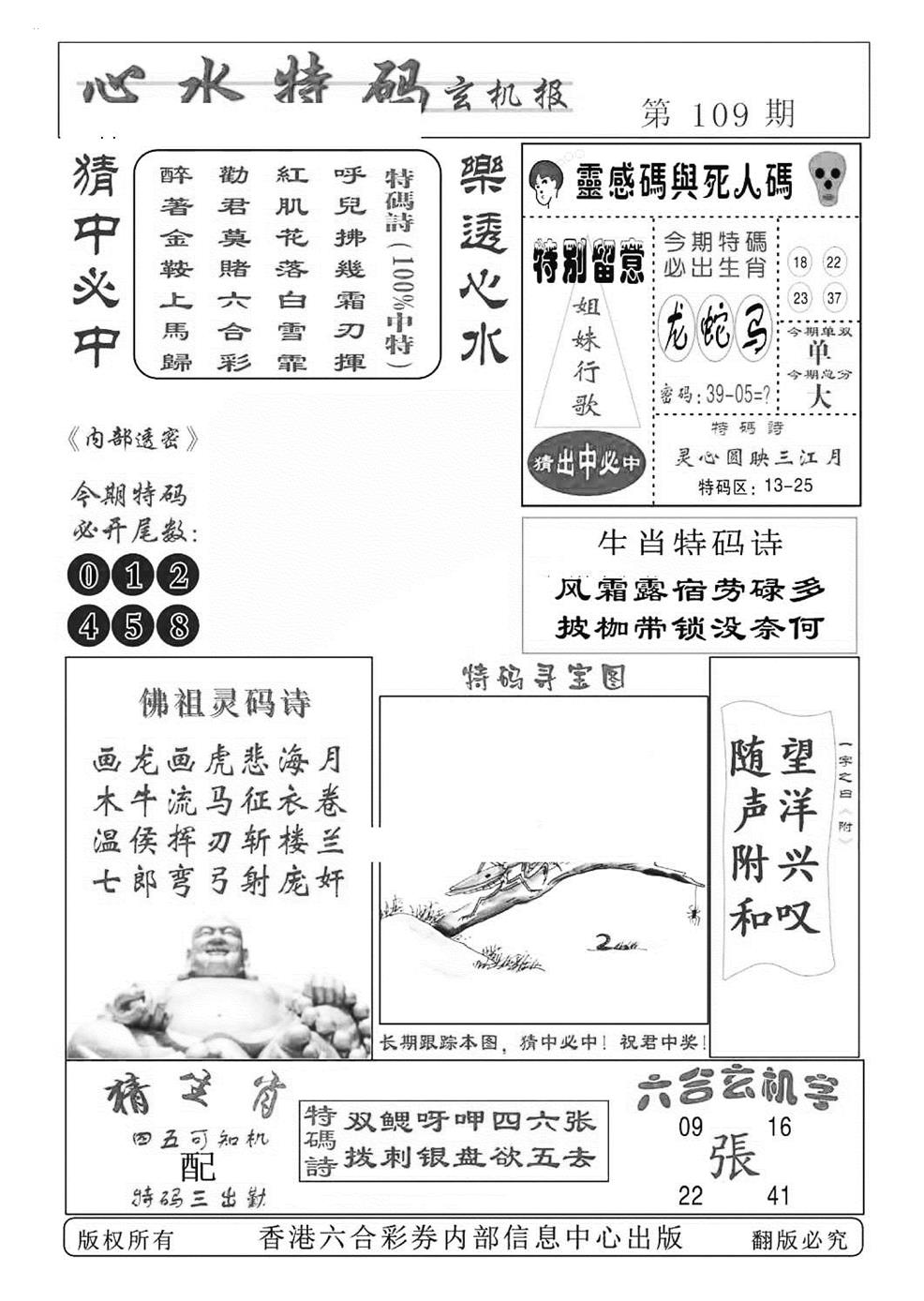 心水特码(特准) 第109期