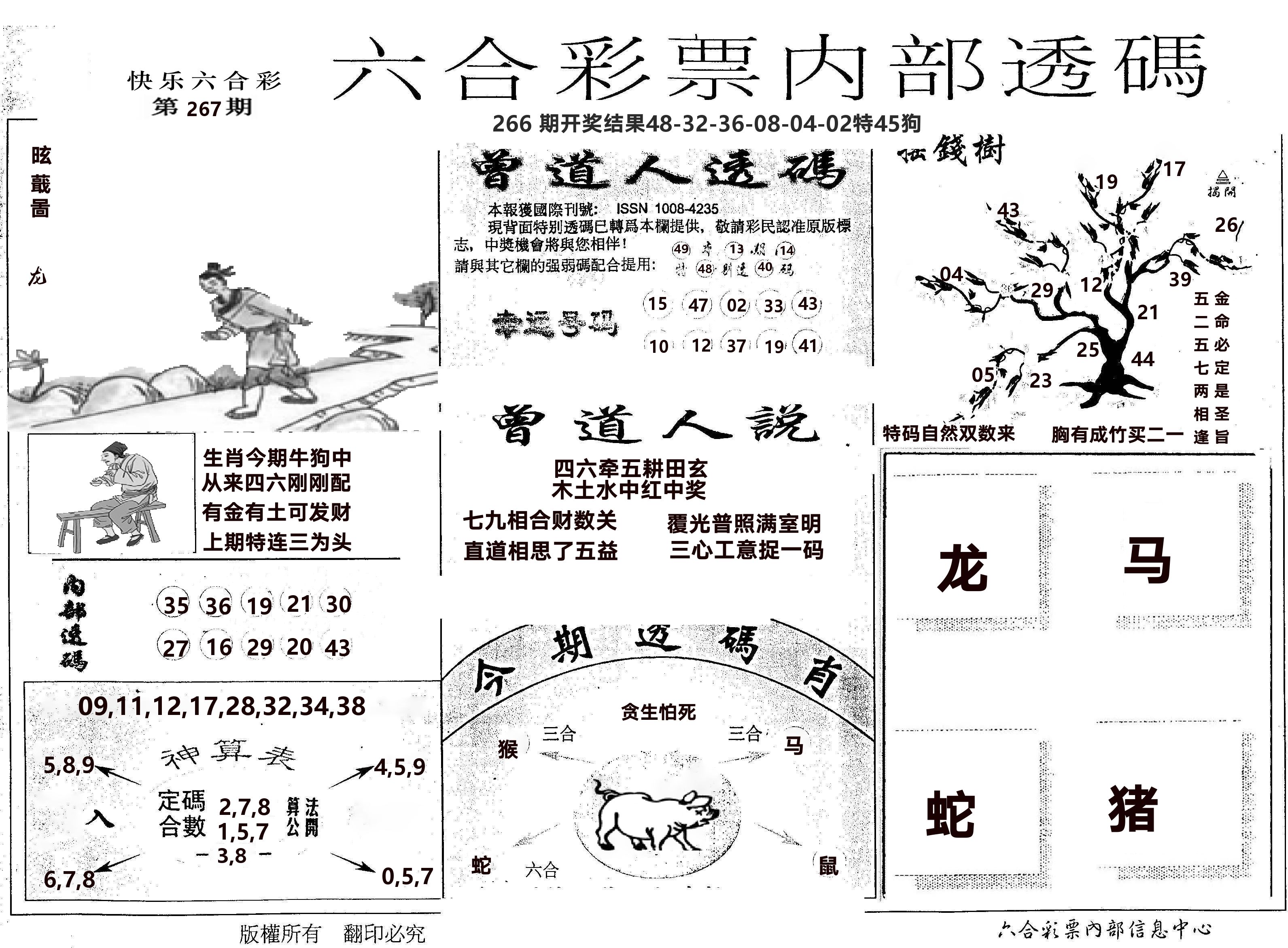 内部透码(信封) 第267期