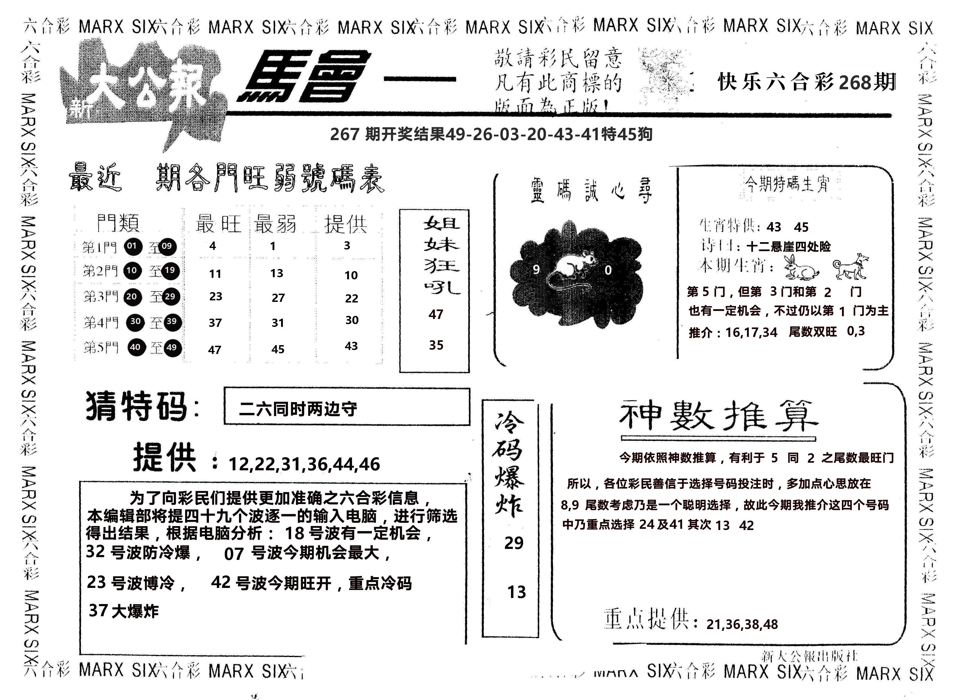 另版大公报 第267期