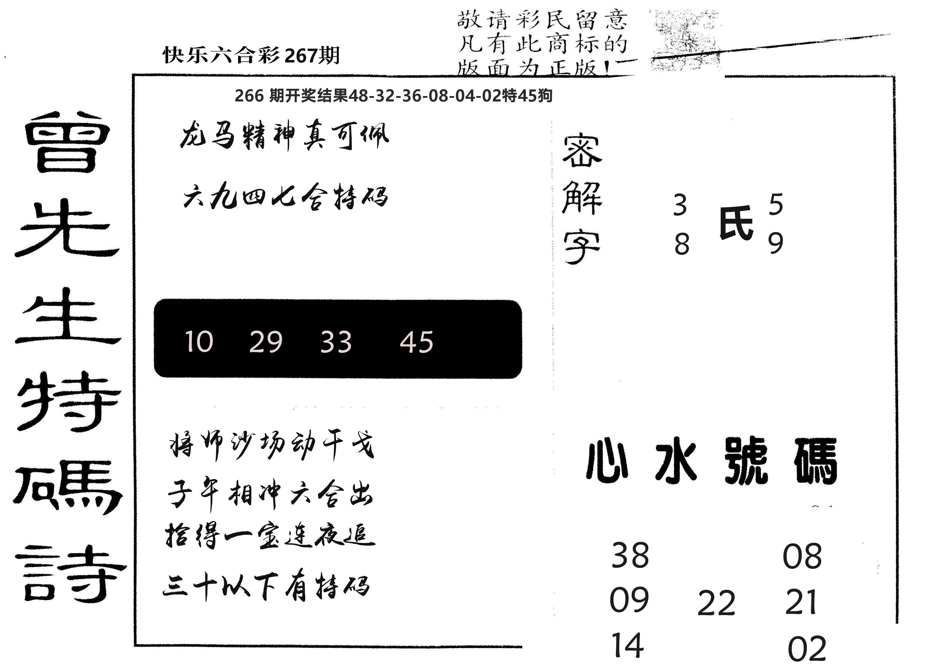 另版曾道人特码诗 第267期