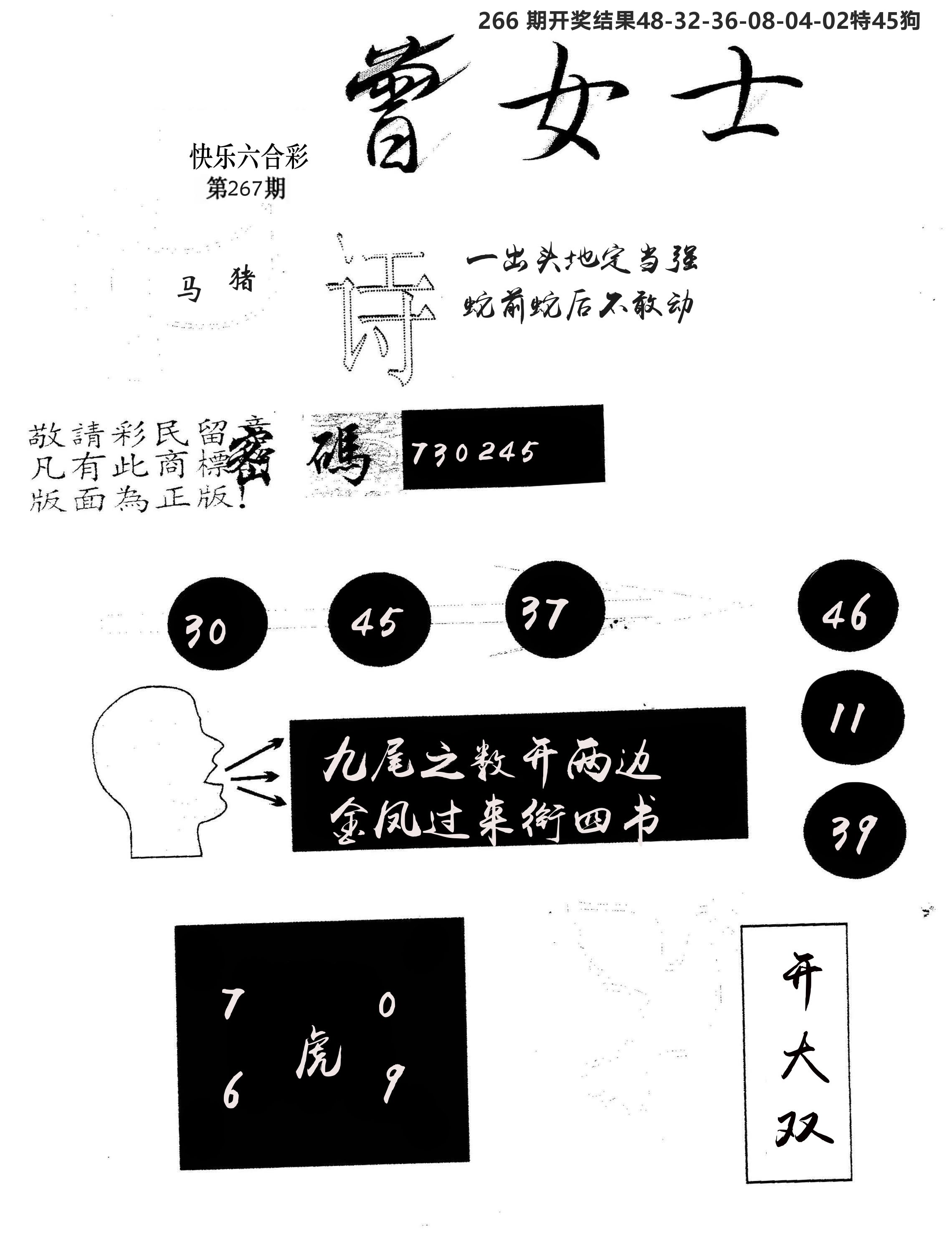 另版曾女士百灵鸟 第267期