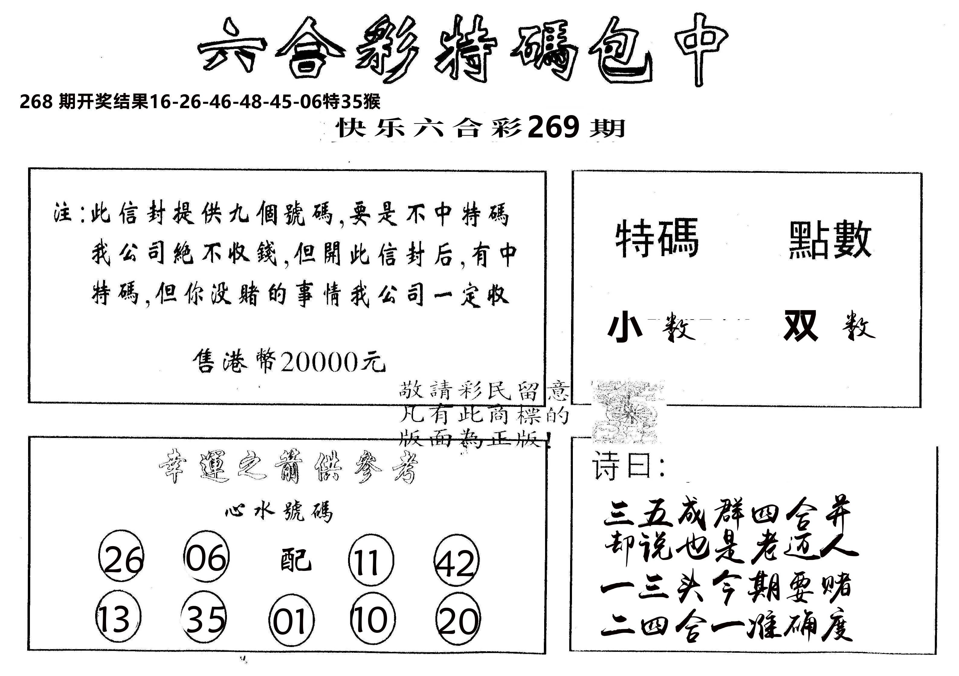 另版2000包中特 第268期