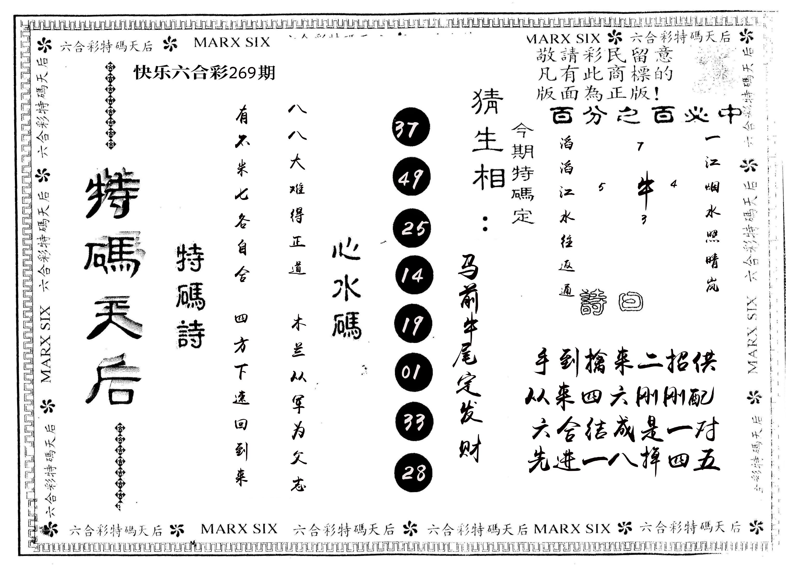 另版特码天后 第267期