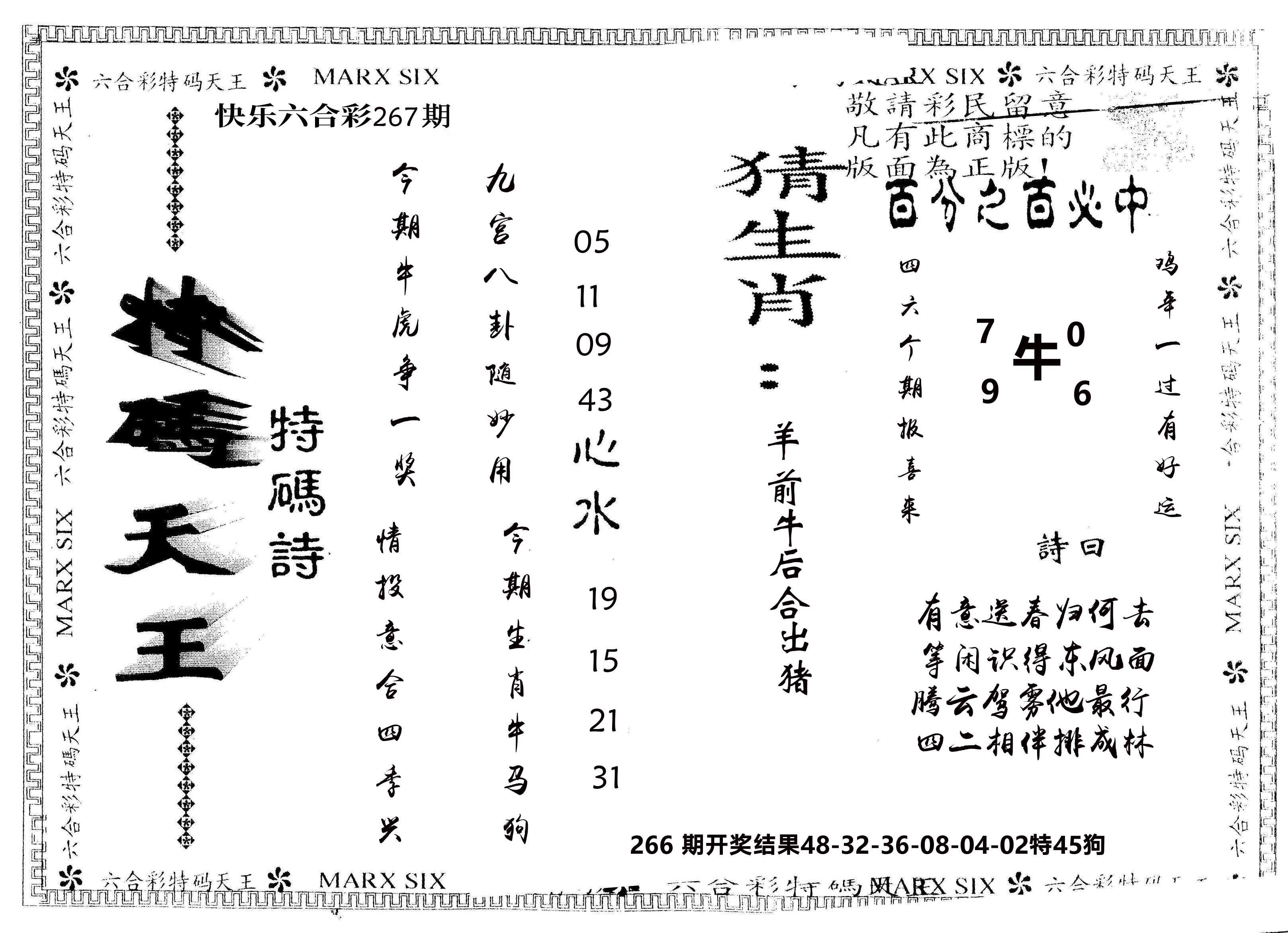 另版特码天王 第267期