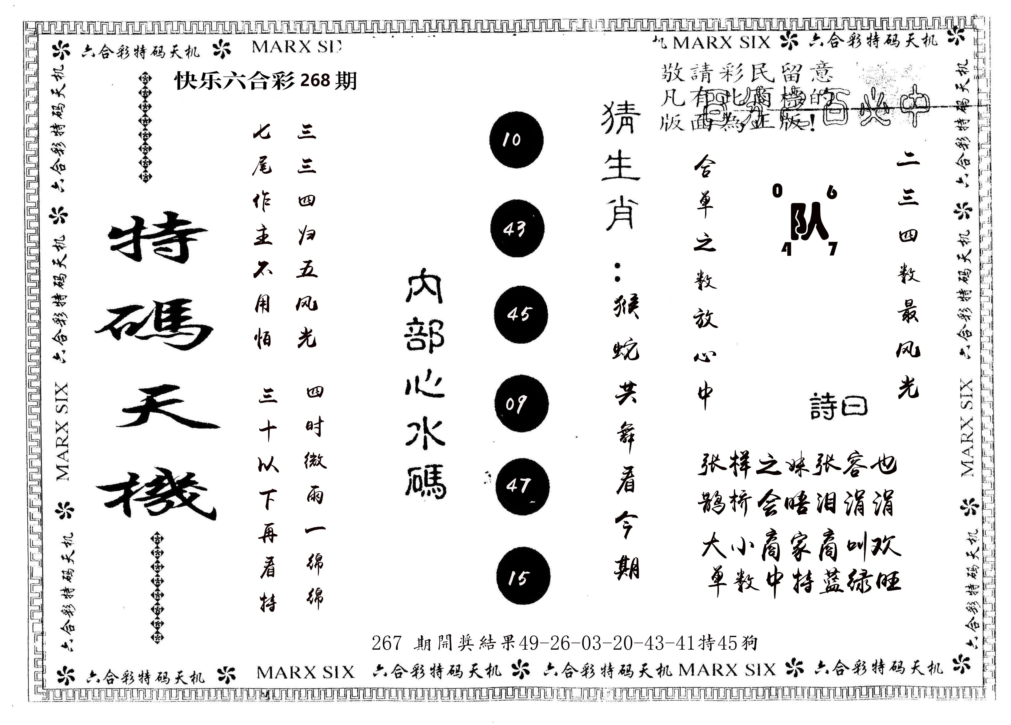另版特码天机 第267期