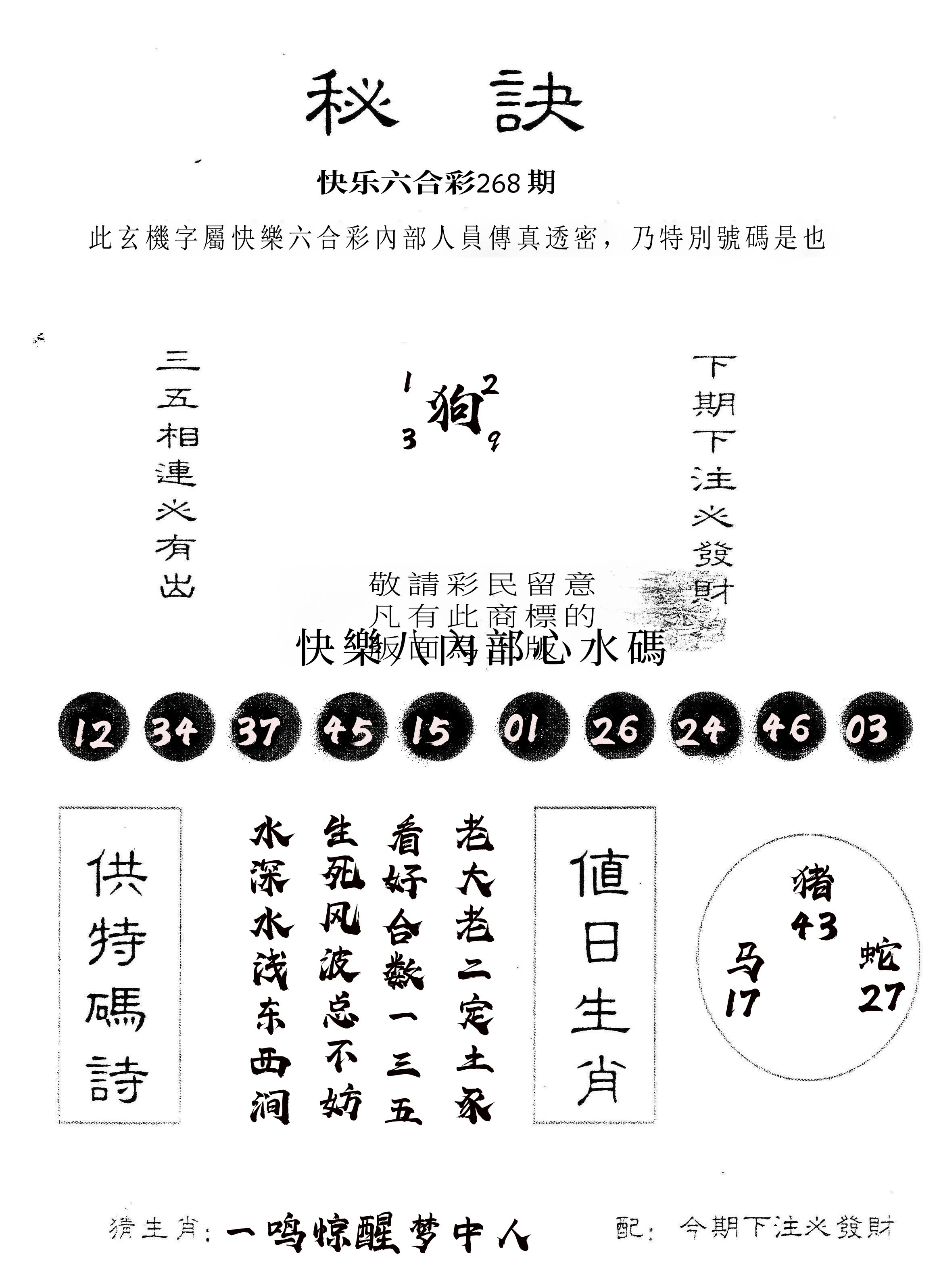 另版秘诀 第268期