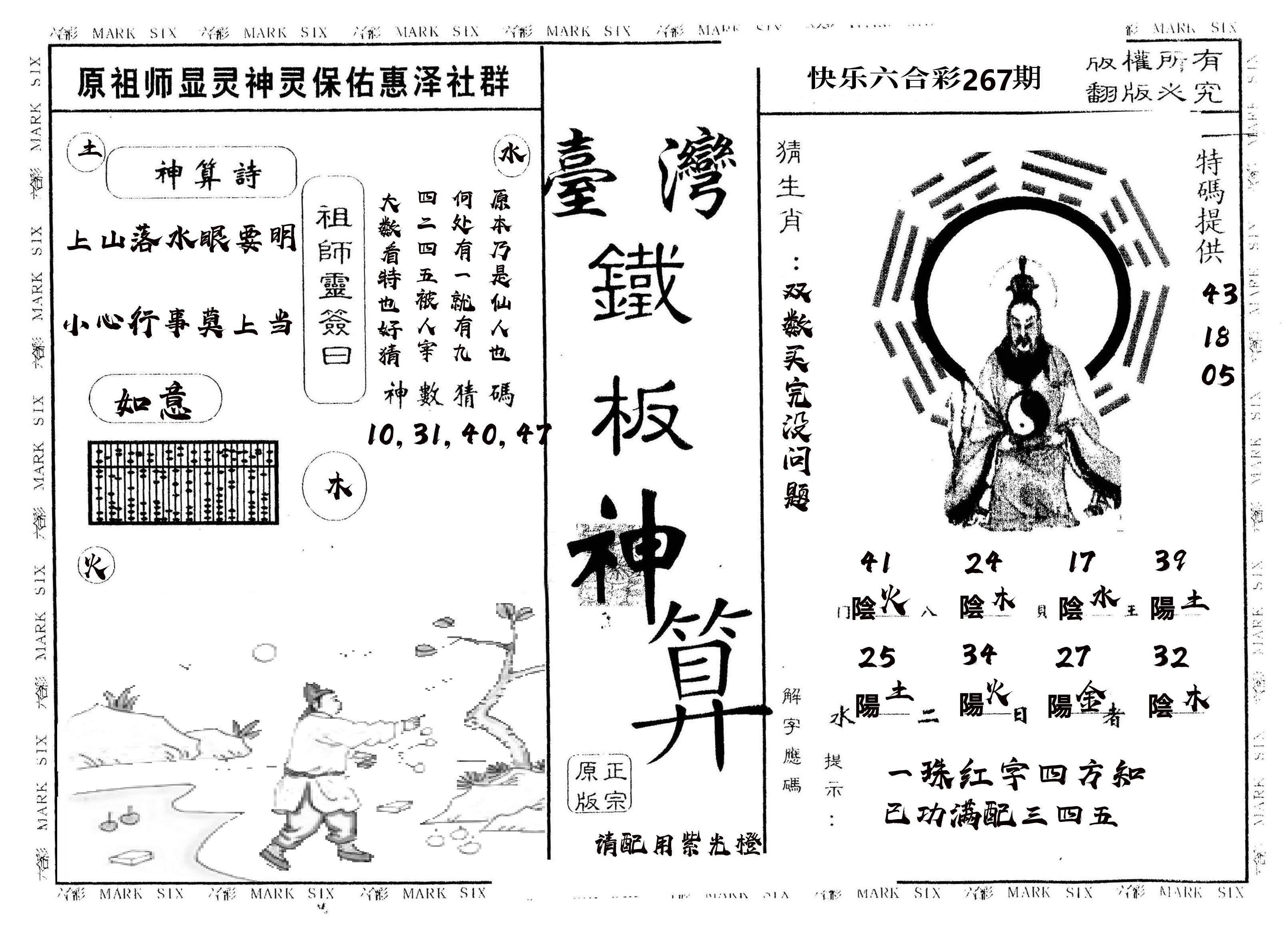 另版台湾铁板 第267期