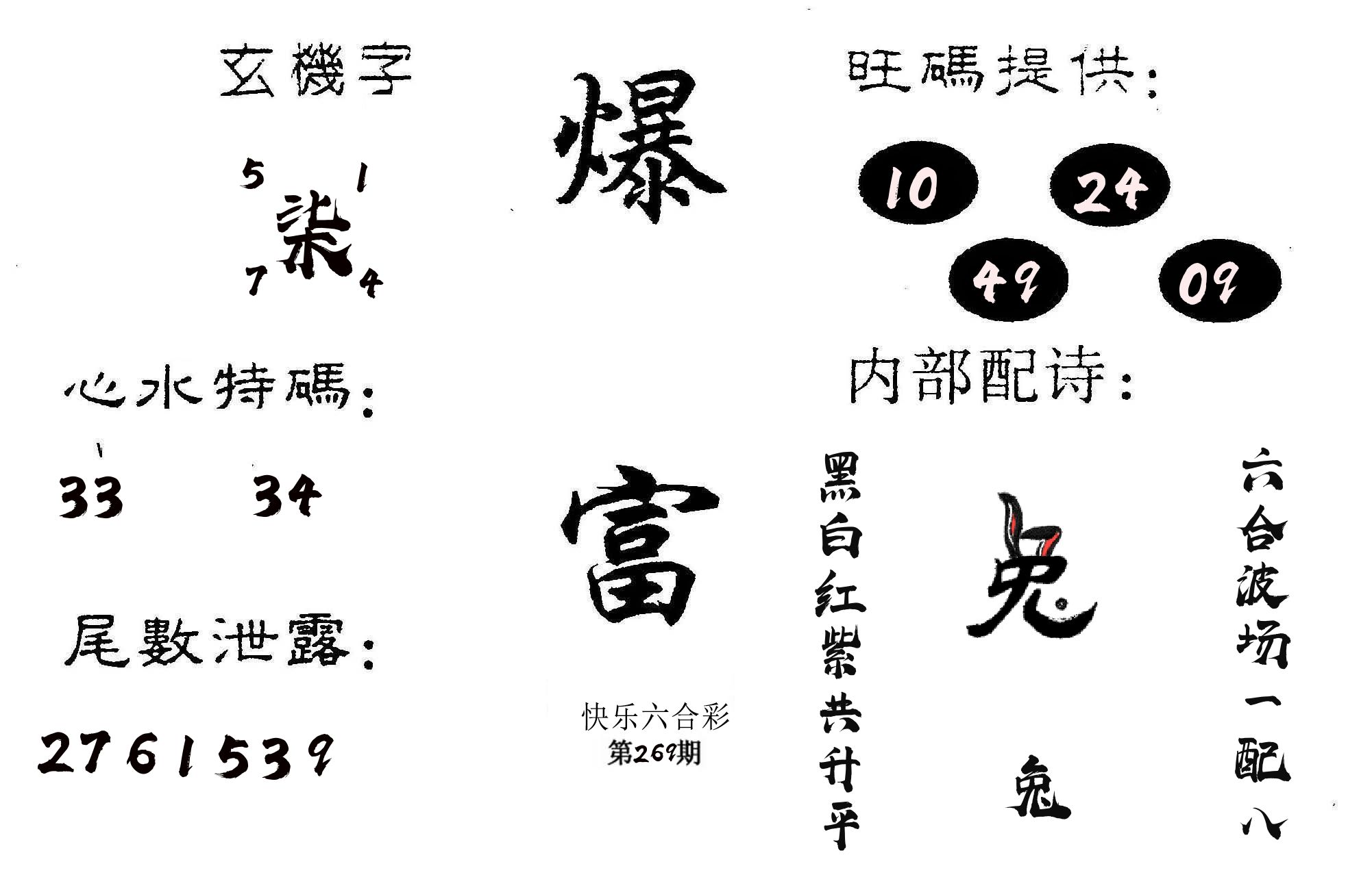 爆富 第268期