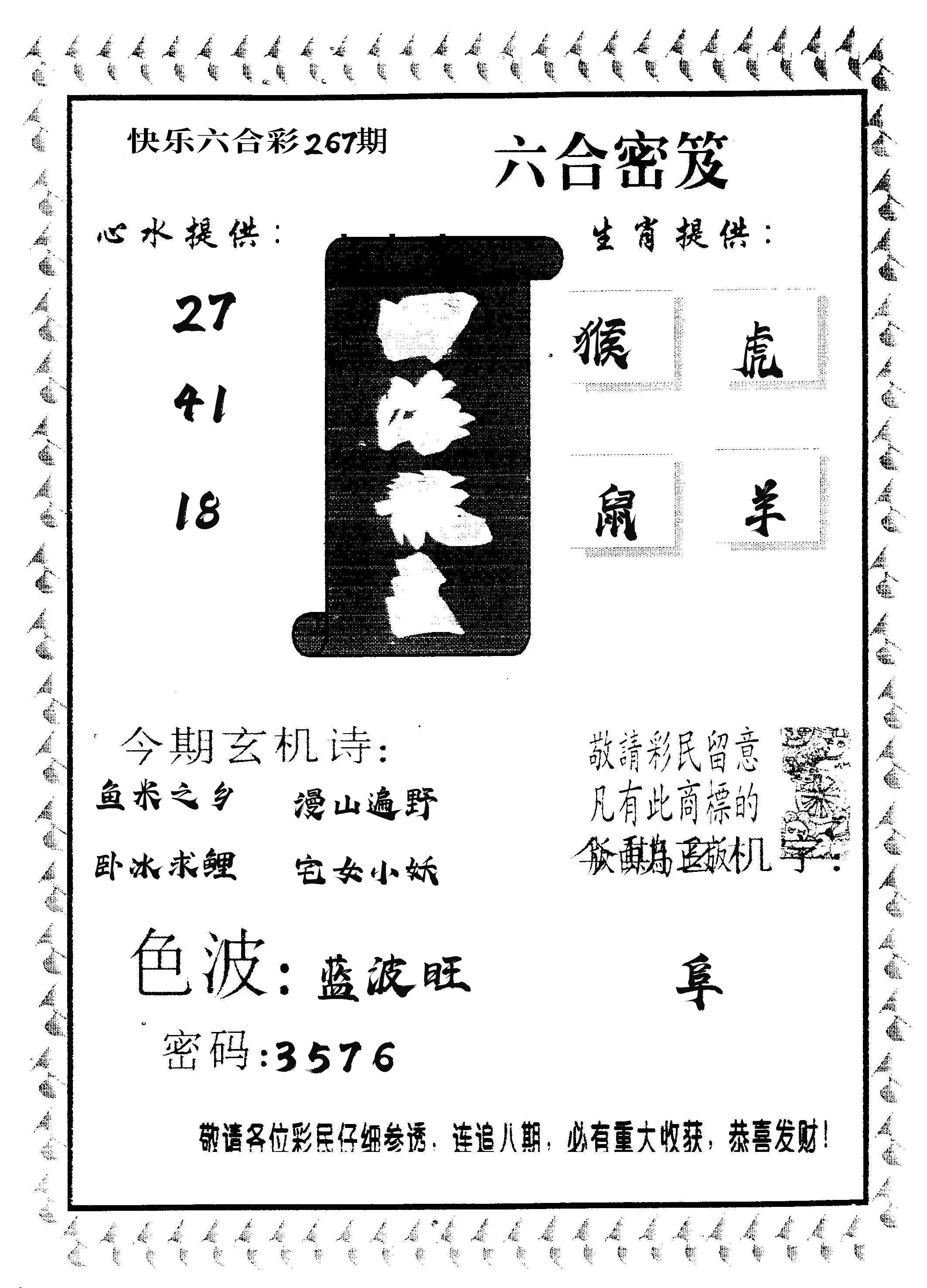 四海龙王 第267期
