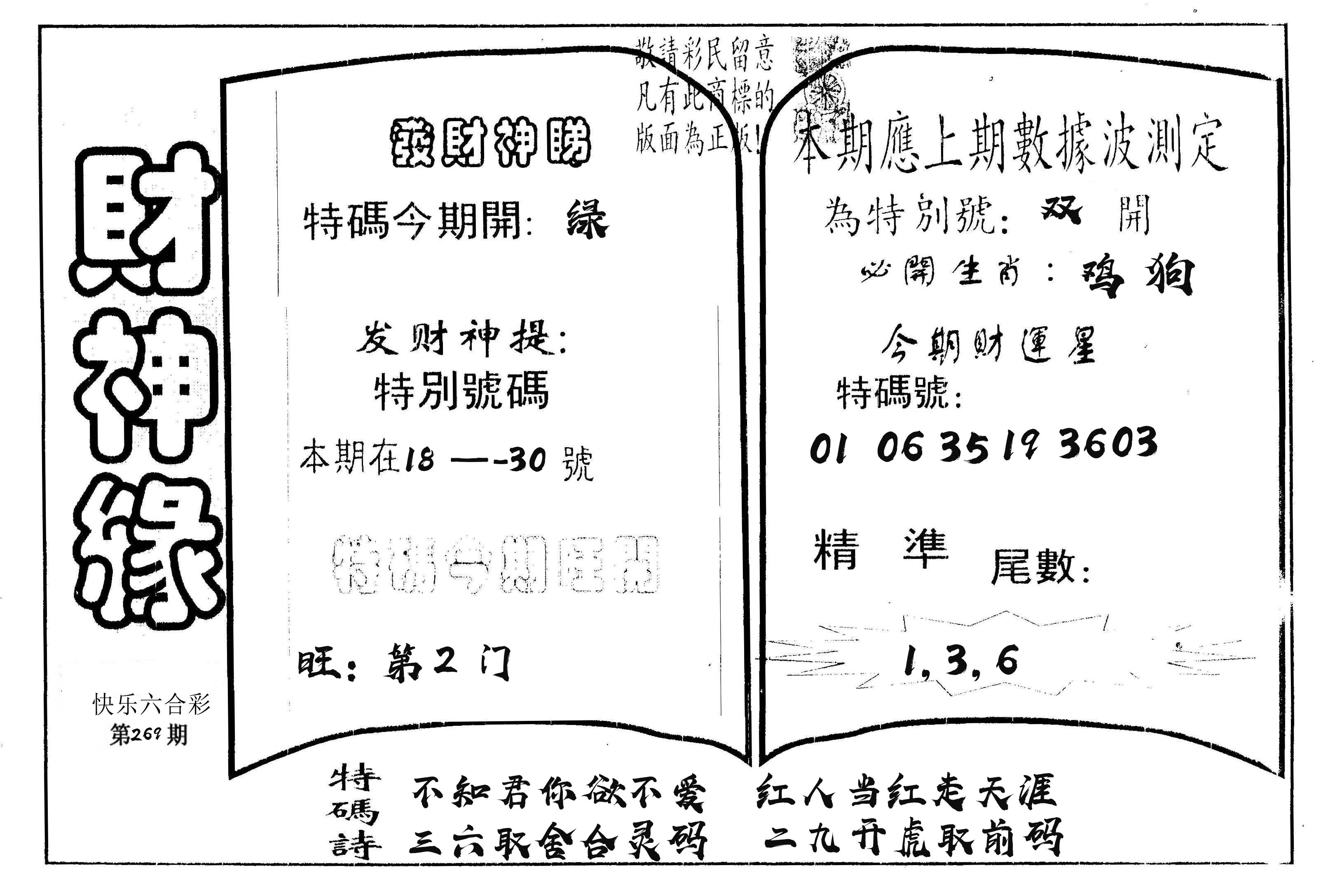 财神缘 第268期