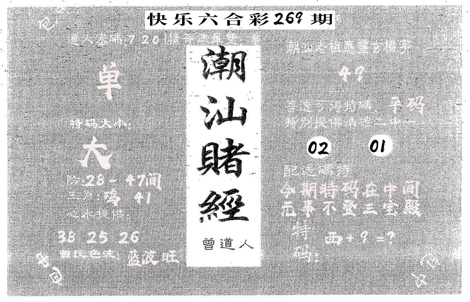潮汕赌经 第268期